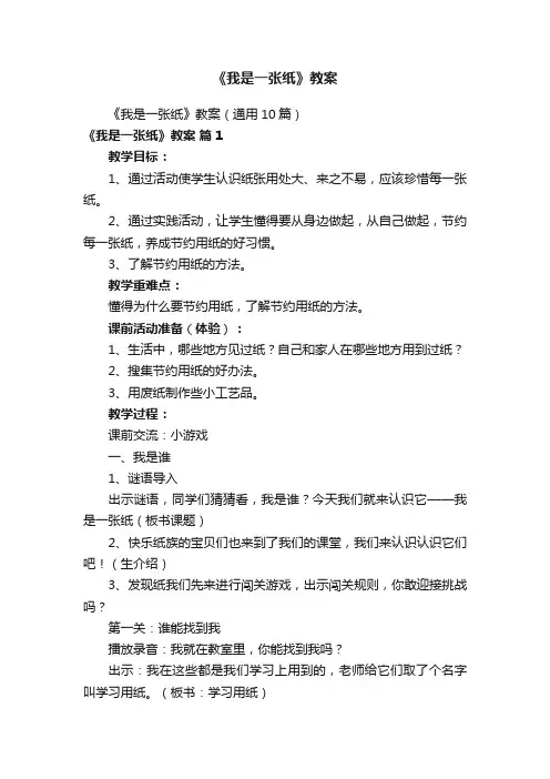 《我是一张纸》教案