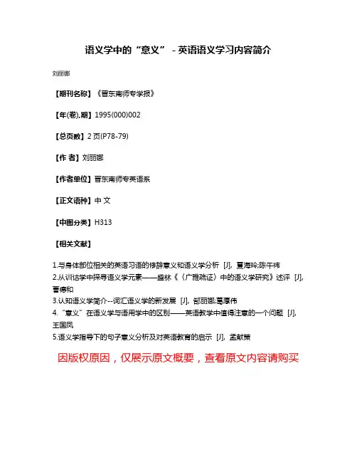语义学中的“意义”－英语语义学习内容简介
