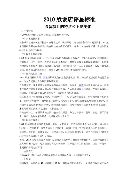 2010版饭店星评标准