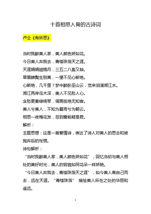 十首相思入骨的古诗词