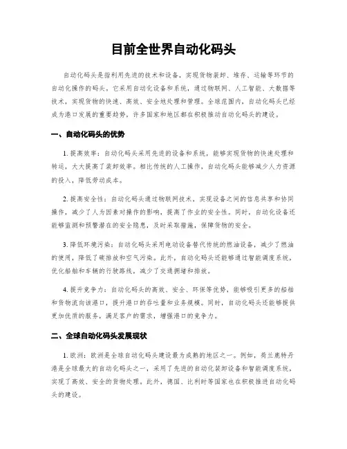目前全世界自动化码头
