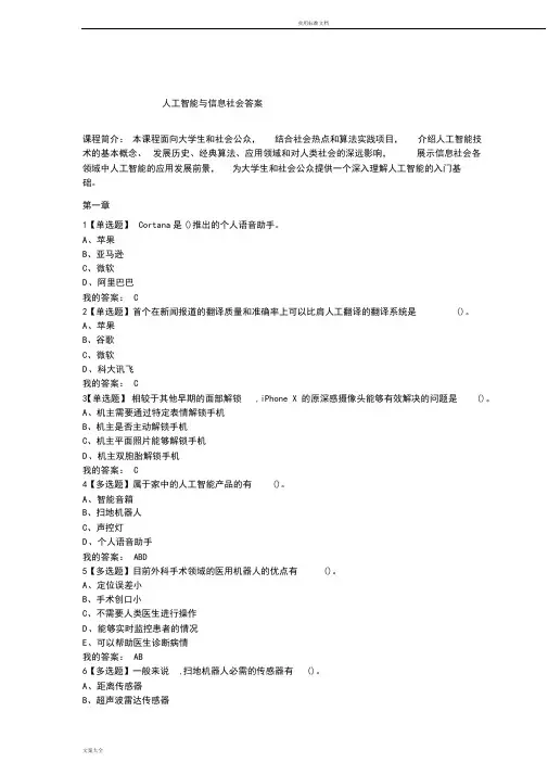 人工智能与信息社会问题详解