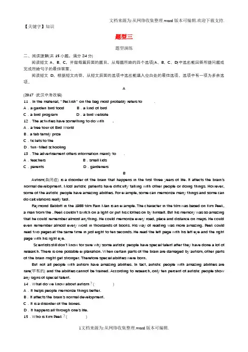 【知识】淄博专版2020年中考英语复习第二部分语言知识运用题型演练题型三阅读理解试题
