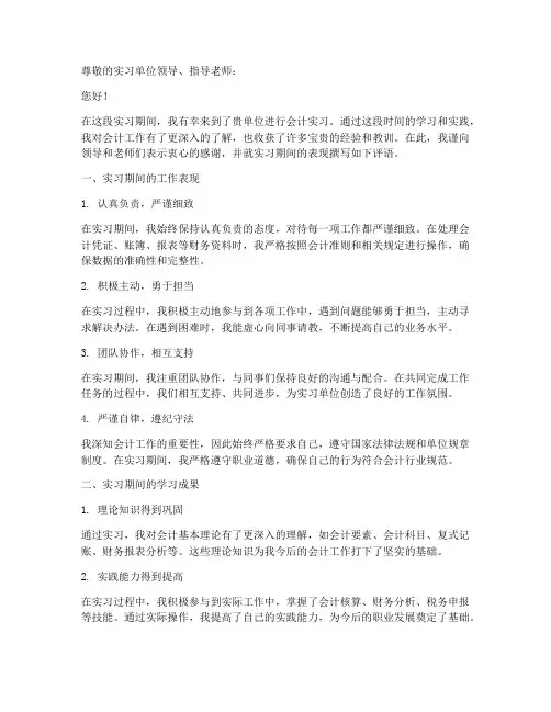 会计实习报告教室评语