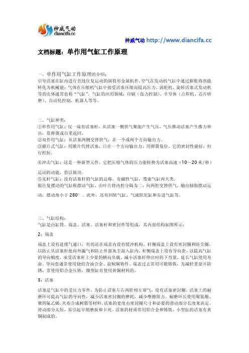 单作用气缸工作原理