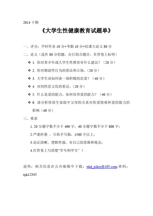 性健康教育考试题