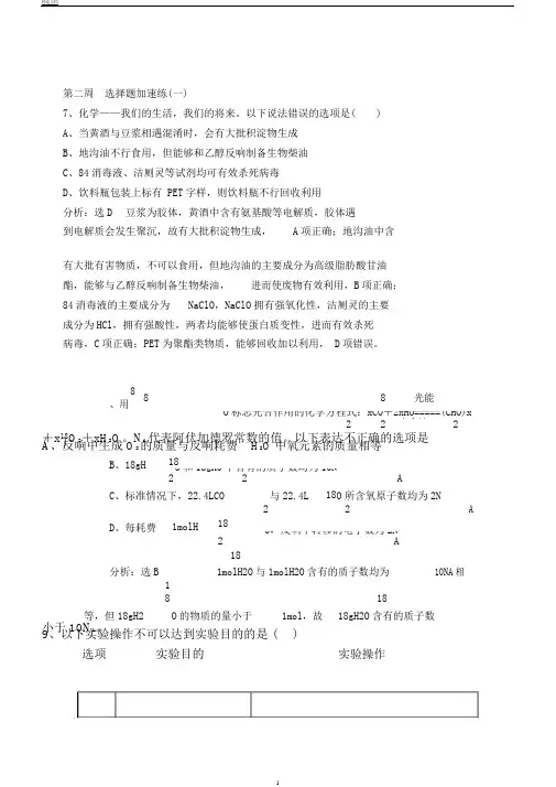 通用版2019版高考化学二轮复习巧训特训第二周选择题提速练一含解析14