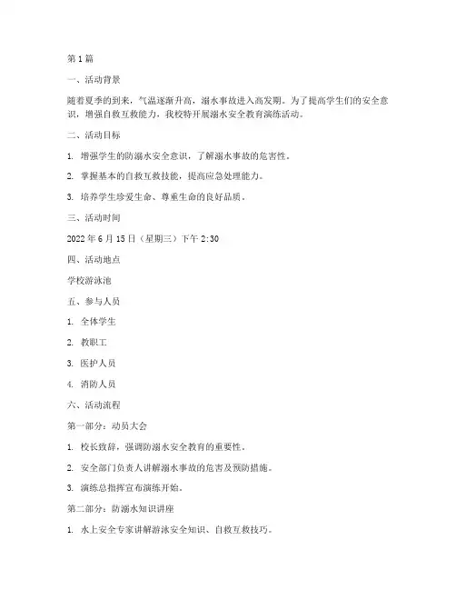防溺水安全教育演练脚本(3篇)