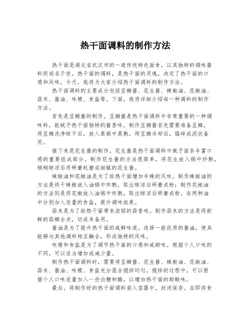 热干面调料的制作方法