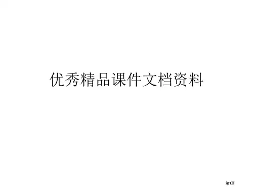 热工控制仪表习题与思考题及答案市公开课金奖市赛课一等奖课件