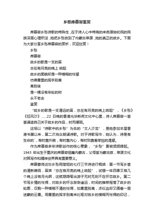 乡愁席慕容鉴赏