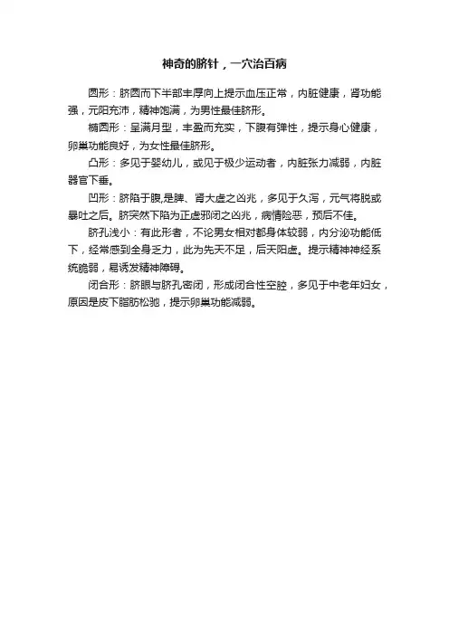神奇的脐针，一穴治百病