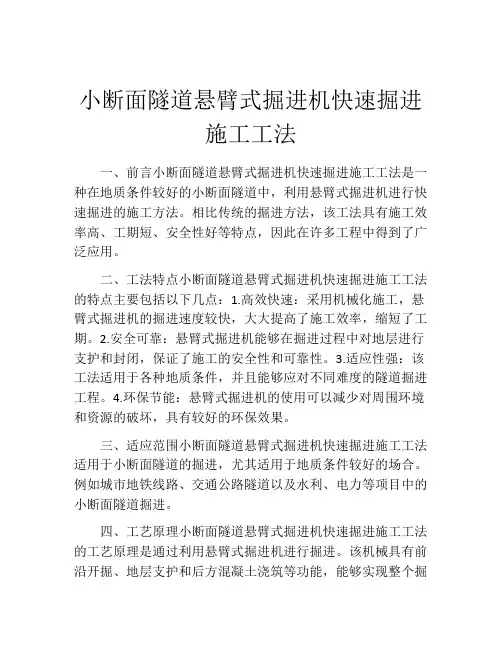 小断面隧道悬臂式掘进机快速掘进施工工法(2)