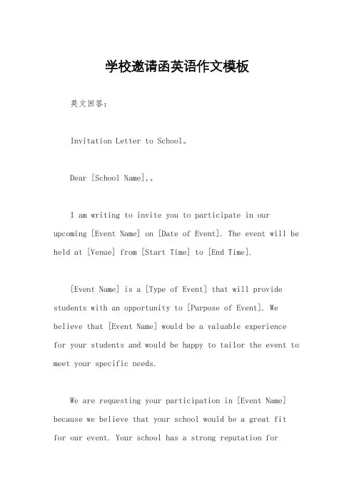 学校邀请函英语作文模板