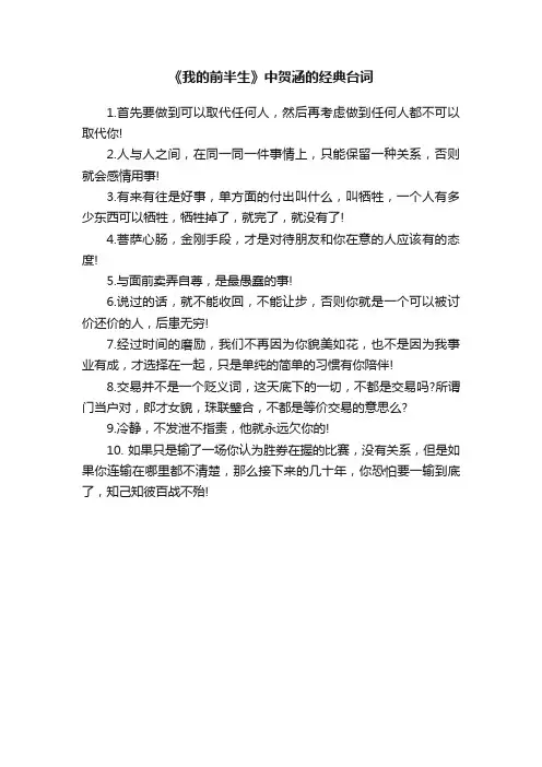 《我的前半生》中贺涵的经典台词