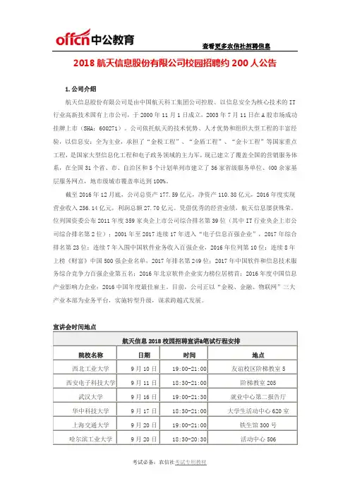 2018航天信息股份有限公司校园招聘约200人公告