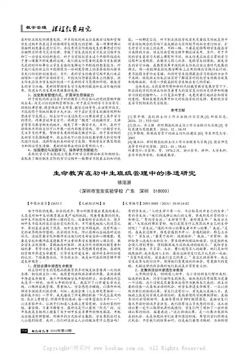 生命教育在初中生班级管理中的渗透研究