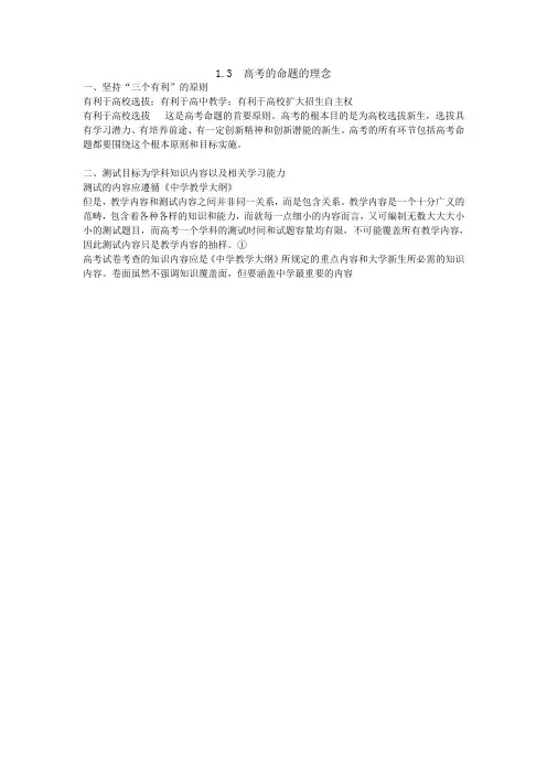 1.3高考的命题理念