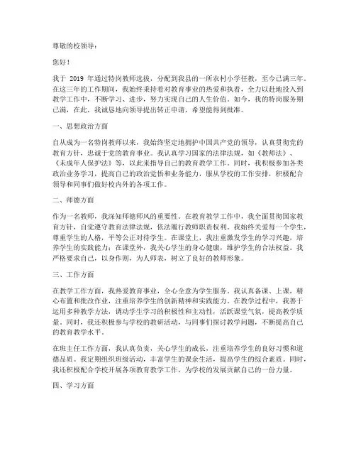 好特岗教师转正个人申请书