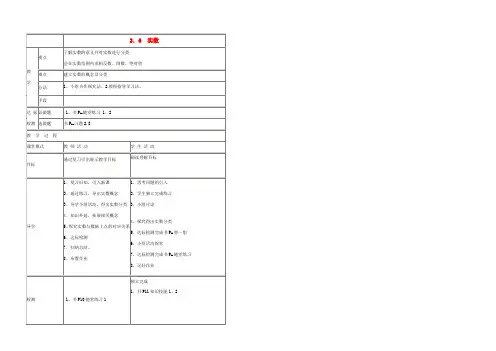 八年级数学上册 2.6 实数教案 (新版)北师大版 教案