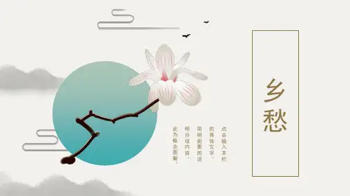 《乡愁》优秀课件PPT