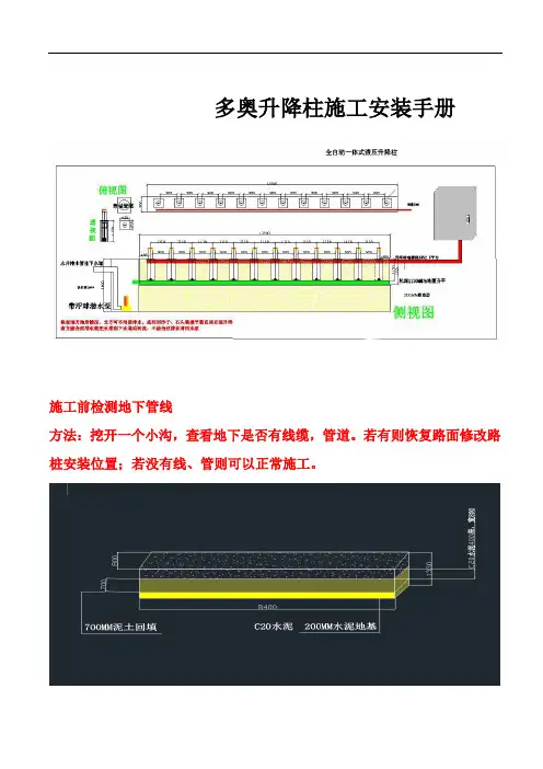 多奥升降柱施工方案即安装手册