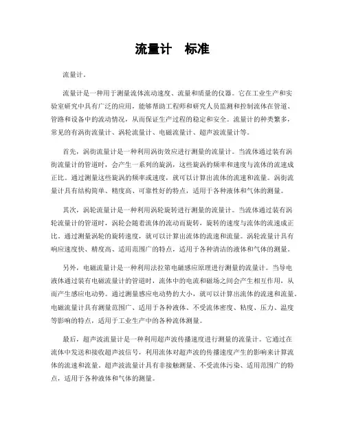 流量计  标准