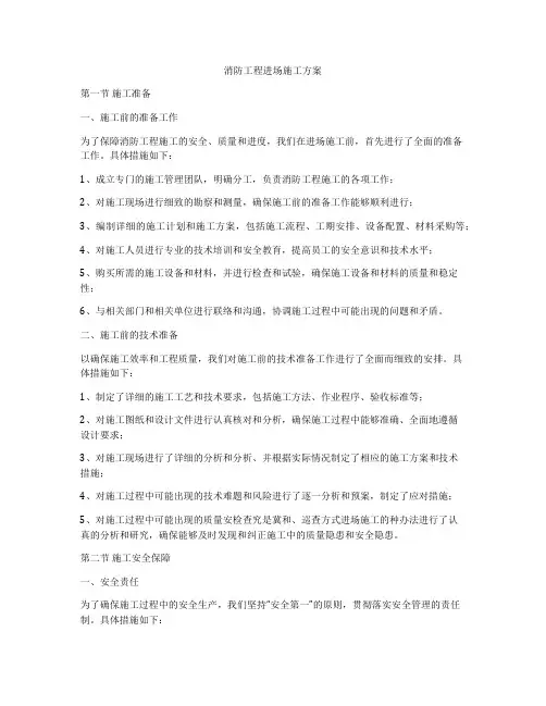 消防工程进场施工方案