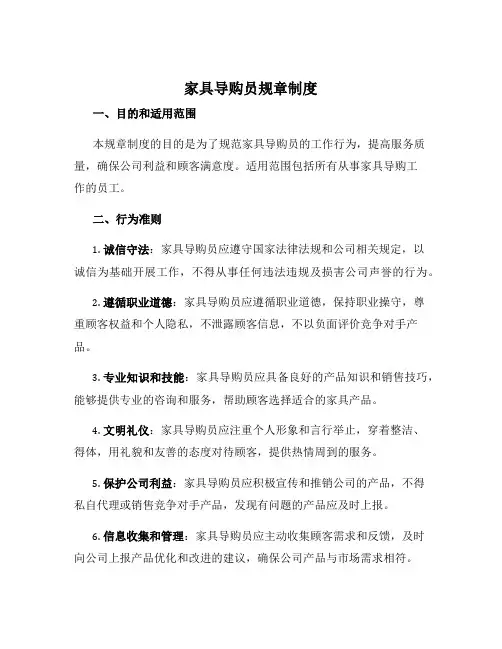 家具导购员规章制度