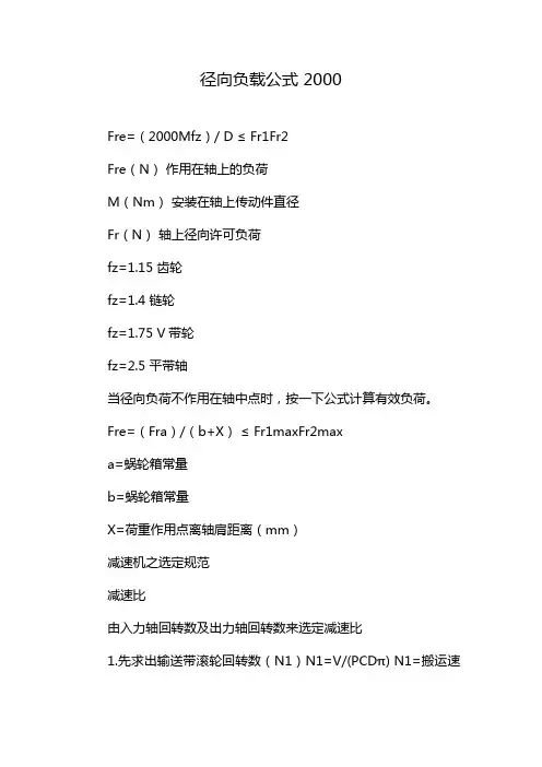 径向负载公式 2000