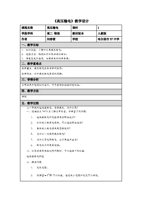 《高压输电》教学设计
