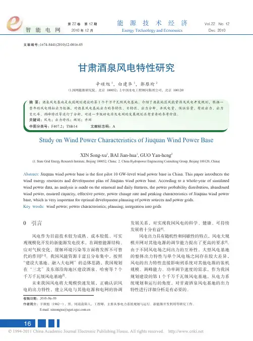 甘肃酒泉风电特性研究