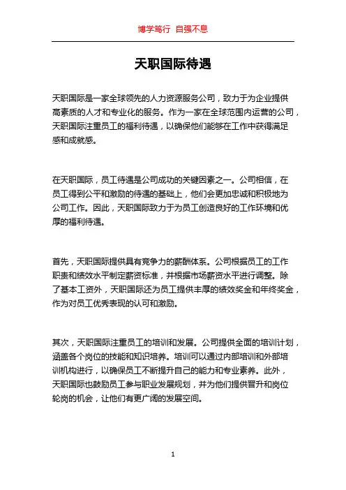 天职国际待遇