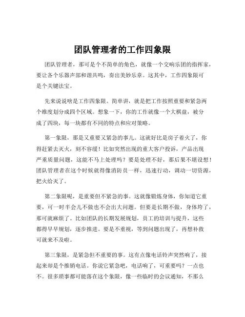 团队管理者的工作四象限