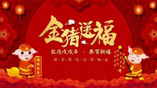 猪年红色大气元旦春节晚会PPT模板
