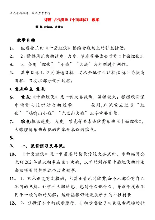 高一音体美 古代音乐《十面埋伏》 教案