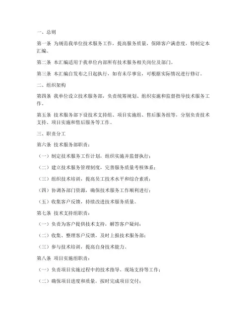 技术服务管理制度汇编范本
