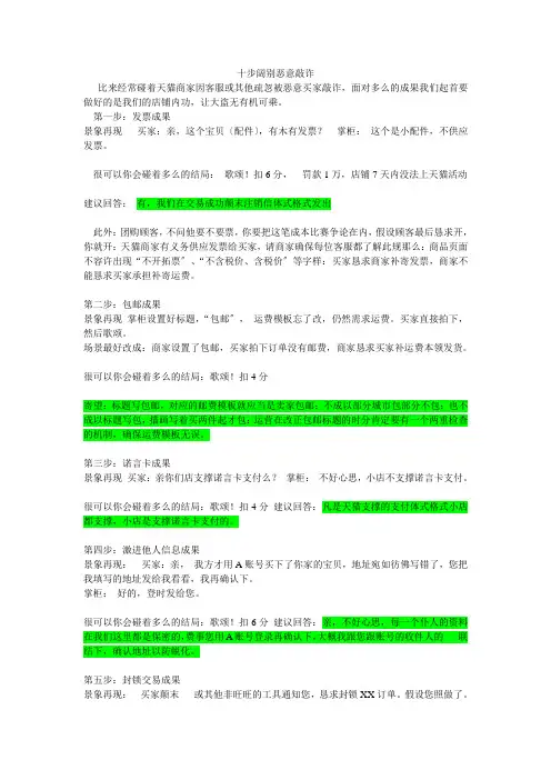 电商运营-十大天猫扣分敲诈情节