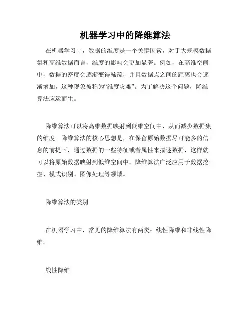 机器学习中的降维算法