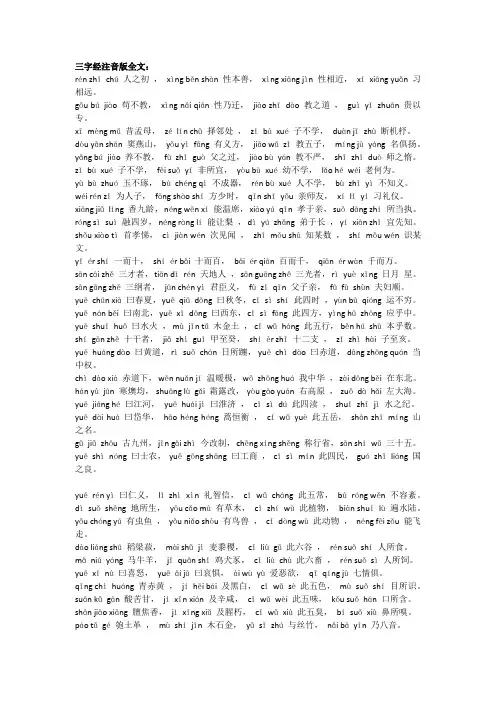 三字经大全注音版