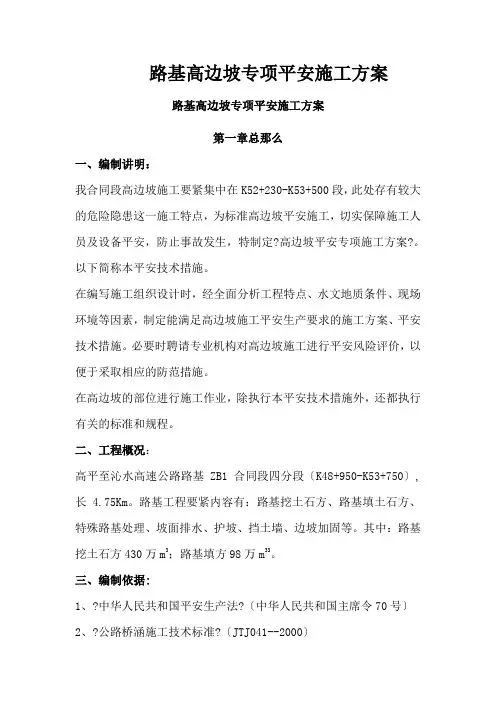 路基高边坡专项施工方案