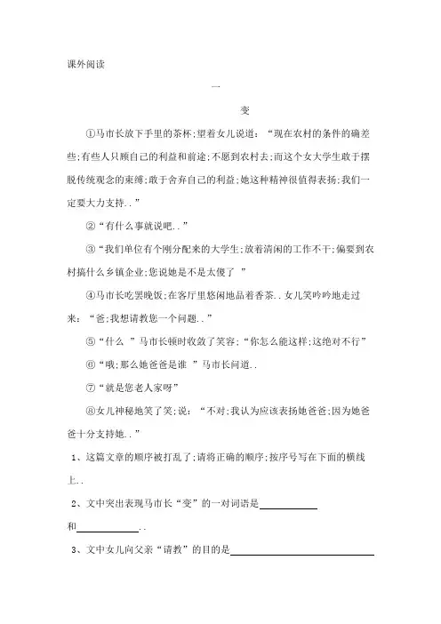 小学六年级课外阅读练习题含答案