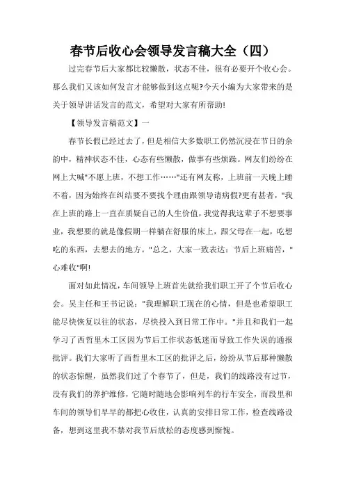 工矿企业 春节后收心会领导发言稿大全(四)
