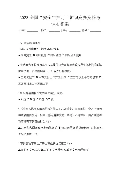 2023全国“安全生产月”知识竞赛竞答考试附答案