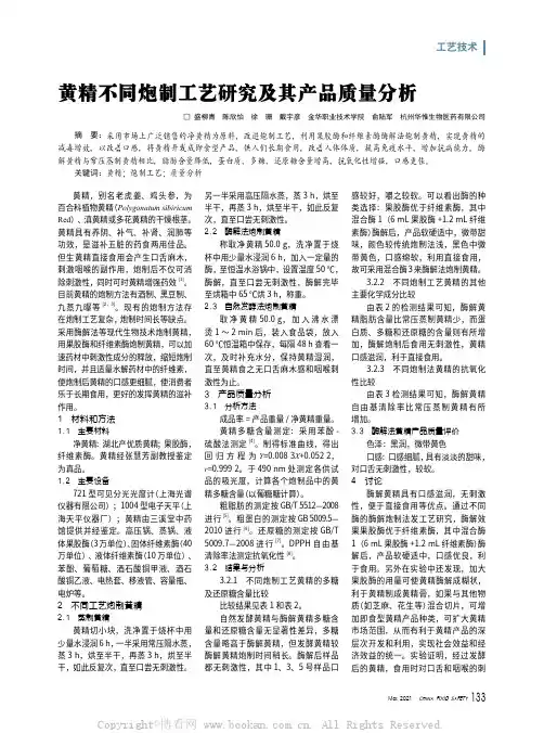 黄精不同炮制工艺研究及其产品质量分析