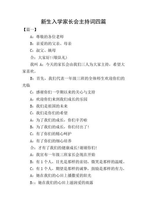 新生入学家长会主持词四篇