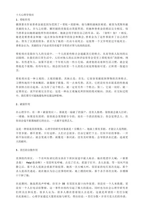 十大心理学效应公开课