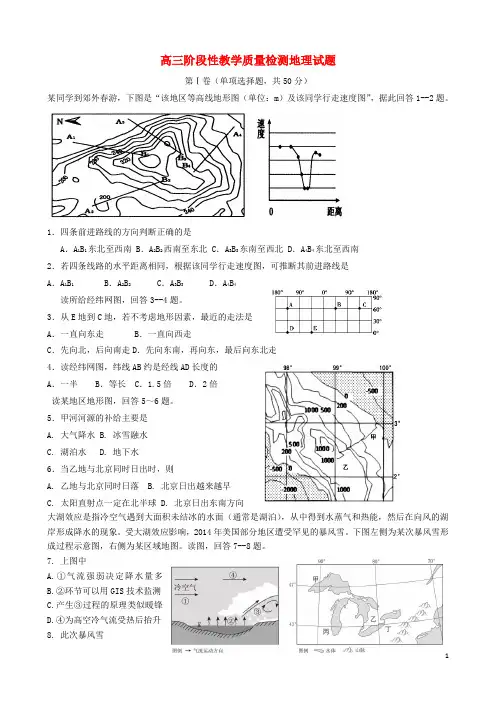 山东省临沂市2016届高三地理上学期10月阶段性教学质量检测试题