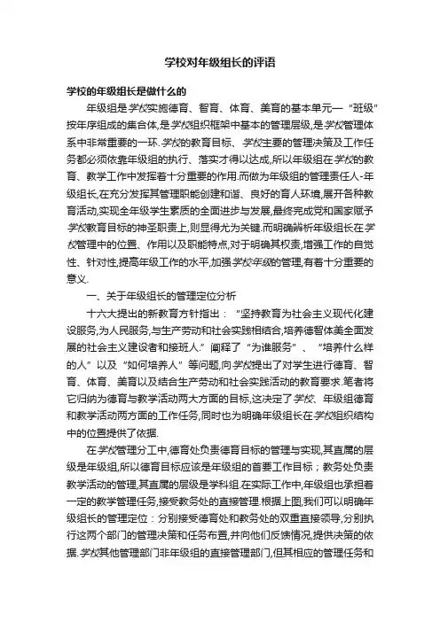 学校对年级组长的评语