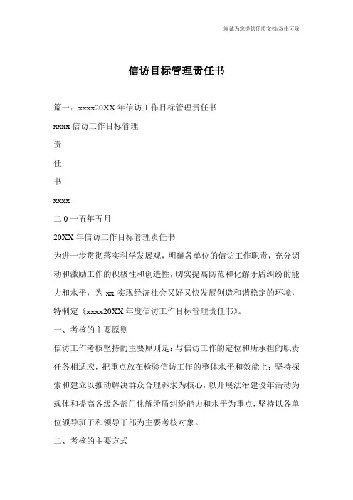 信访目标管理责任书